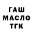 ГАШ ice o lator NIKIT22